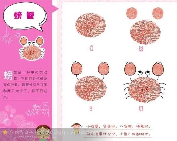 手指画一动物