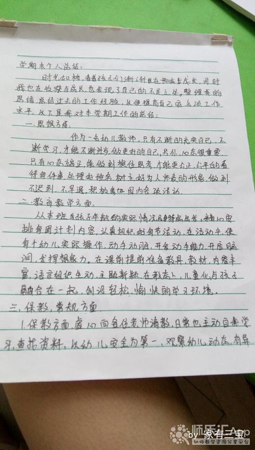学期末总结