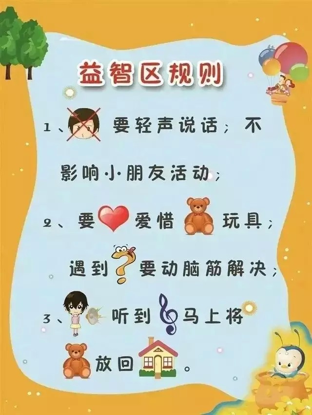 幼儿园打印专区区角规则大全——师乐汇幼儿教师教育网