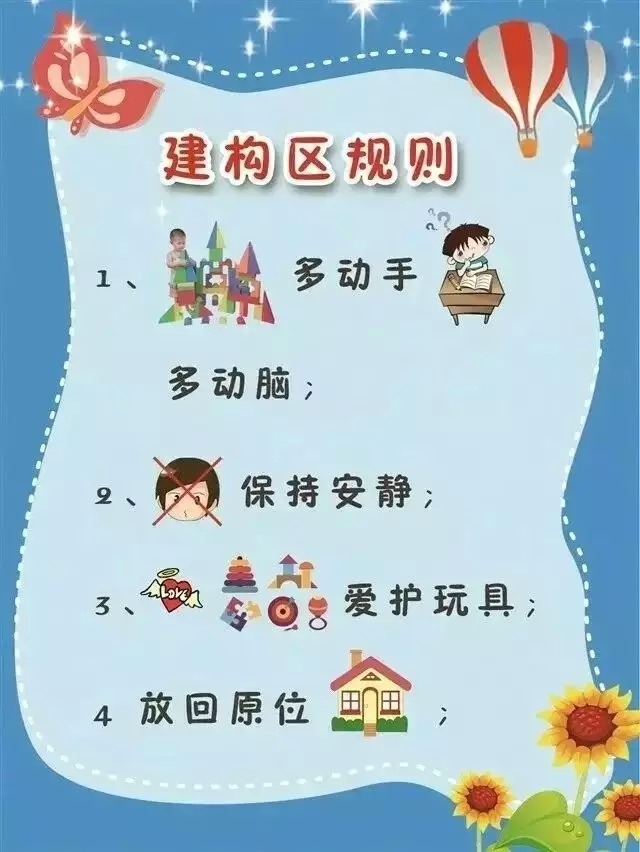 幼儿园打印专区区角规则大全——师乐汇幼儿教师教育网