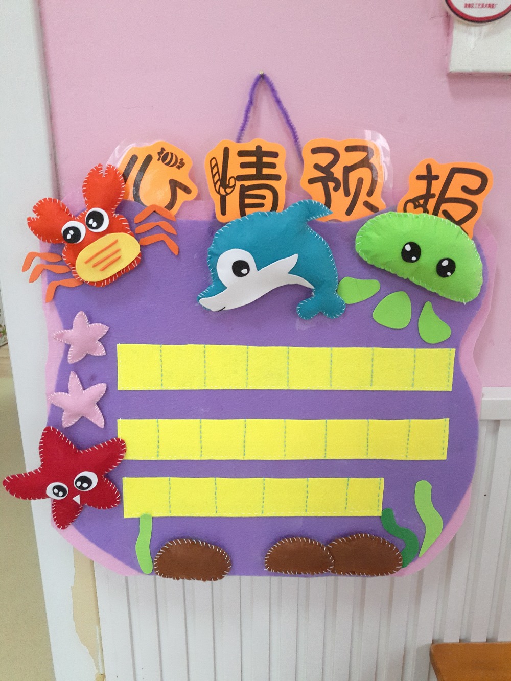 幼儿园活动室墙面环境创设心情预报栏——师乐汇幼儿