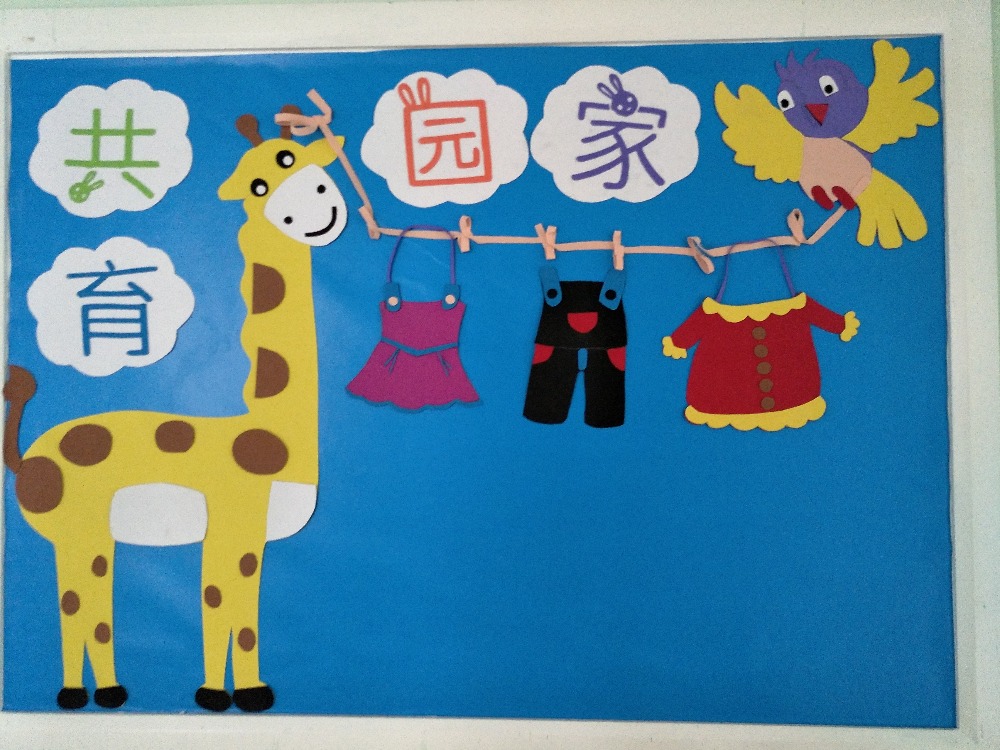 家园共育栏