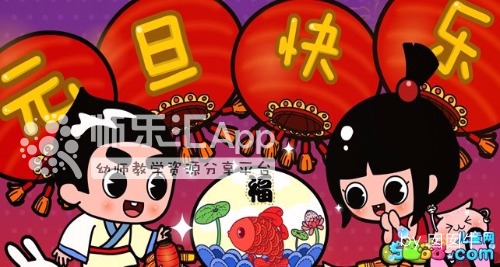 幼儿园中国节日迎新年活动方案幼儿园元旦活动方案