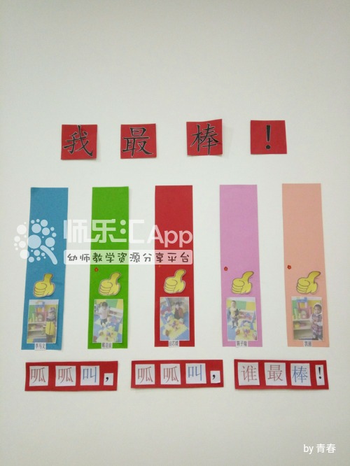 评比栏