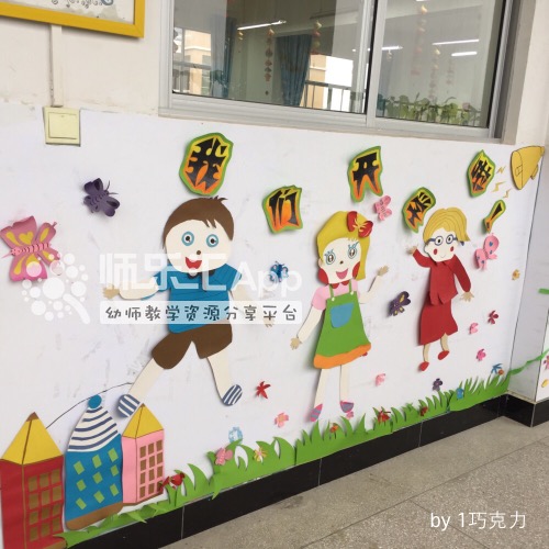 幼儿园主题墙开学环境创设主题墙——师乐汇幼儿教师