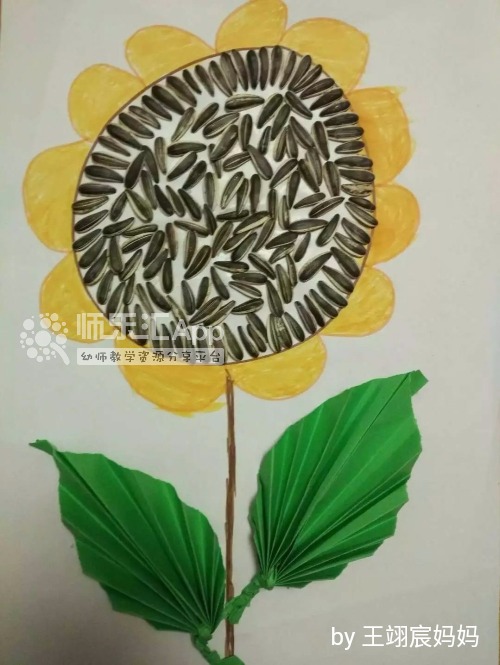 幼儿园粘贴画绘画向日葵—师乐汇幼儿教师教育网