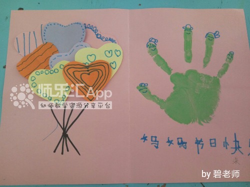 幼儿园贺卡创意手工母亲节贺卡——师乐汇幼儿教师