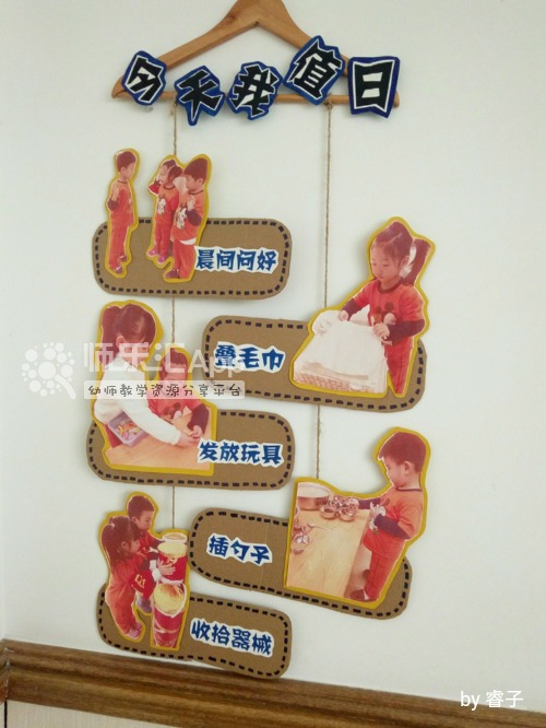 幼儿园活动室墙面环境创设值日生工作——师乐汇幼儿