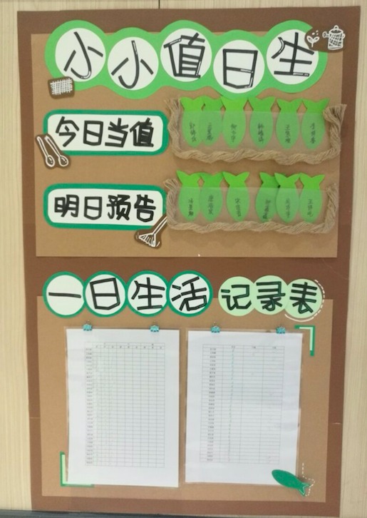 小小值日生