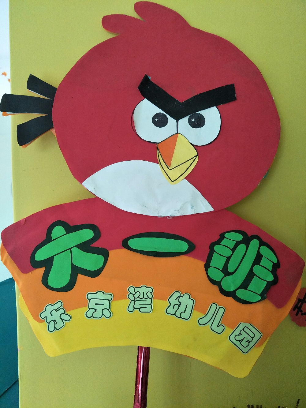幼儿园班牌环境创设班牌——师乐汇幼儿教师教育网