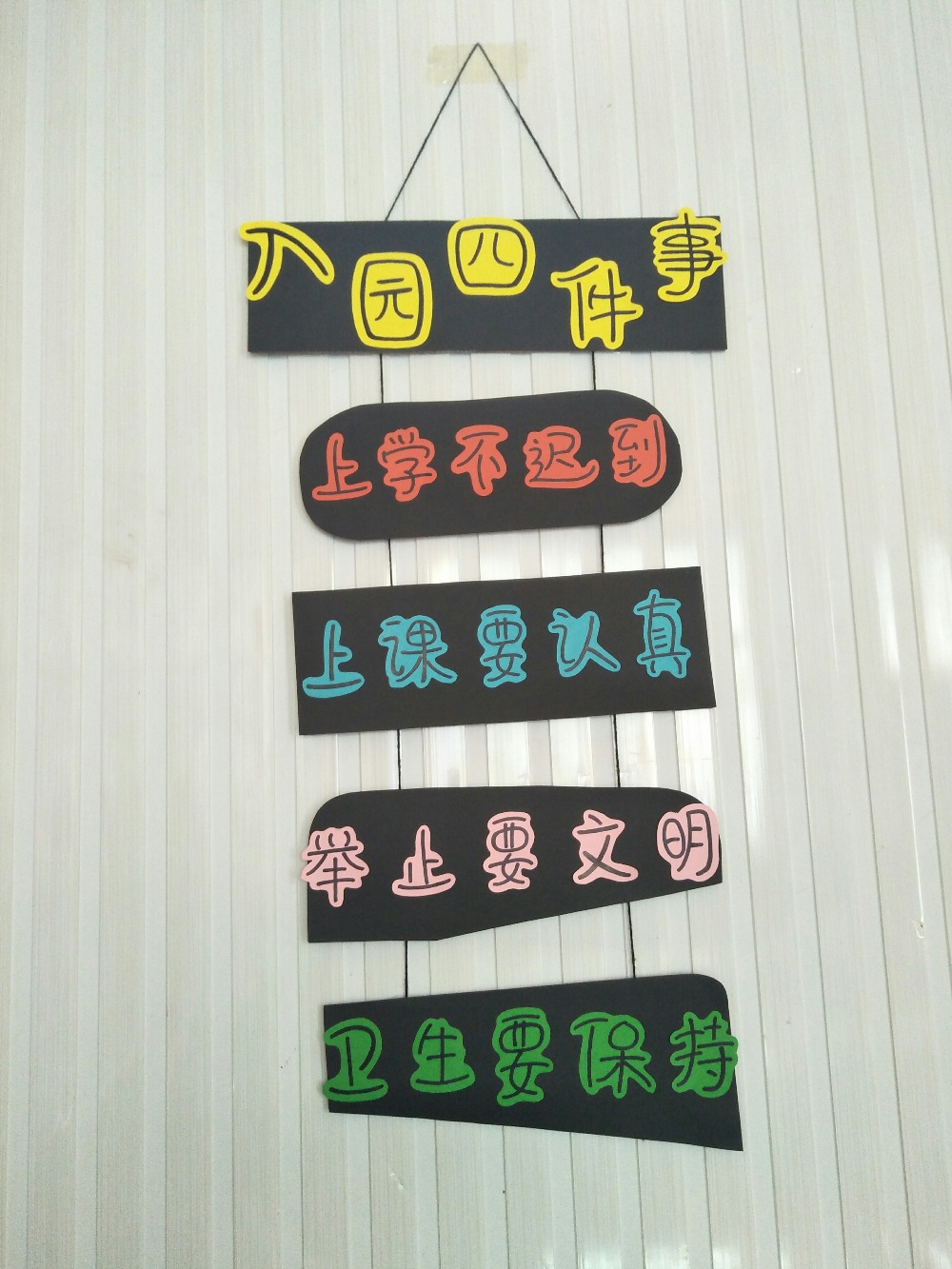 幼儿园活动室墙面环境创设班级公约——师乐汇幼儿教师教育网