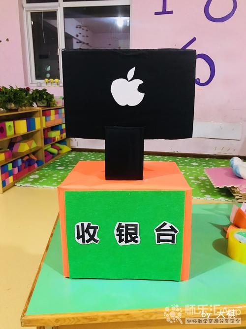 幼儿园纸质玩教具小小收银台——师乐汇幼儿教师教育网