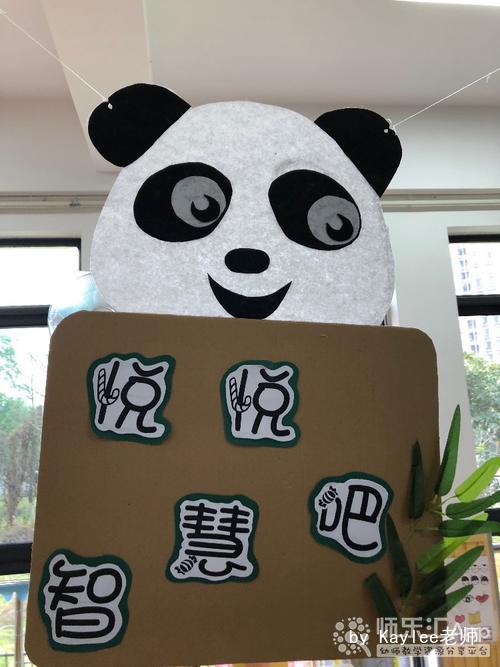 熊猫主题——幼儿教师网_师乐汇