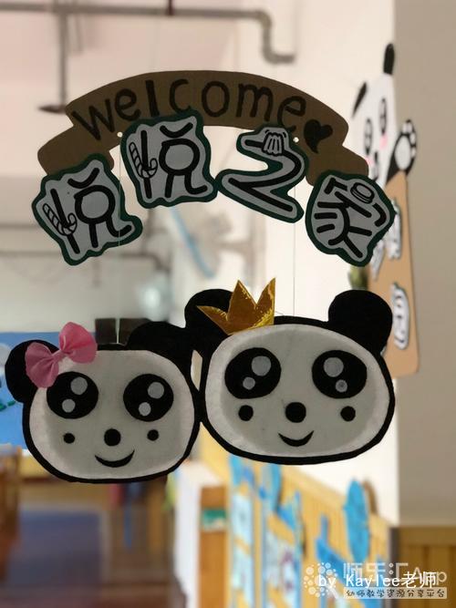 熊猫主题—幼儿教师网_师乐汇