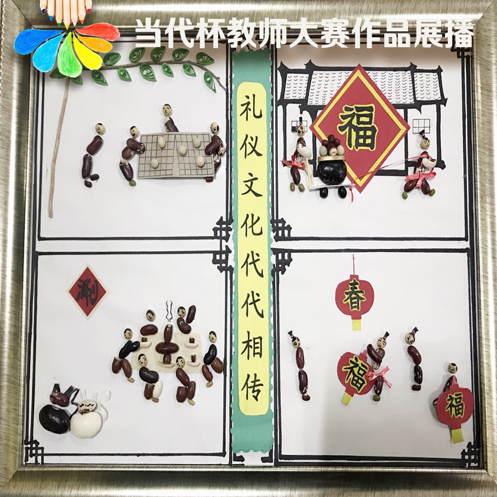 彩纸,马克笔,白乳胶 作品简介:   中国具有五千年文明史,素有"礼仪之
