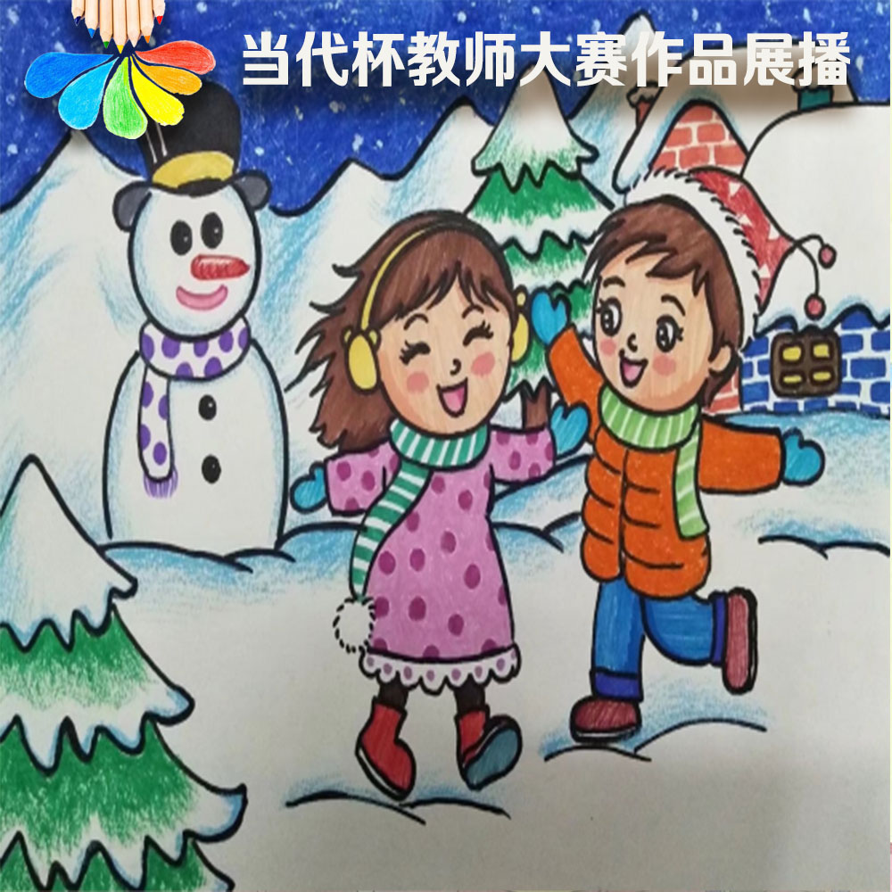 制作材料:蜡笔画 作品简介:     冬天,漫天雪花飞舞,我们在雪地里堆