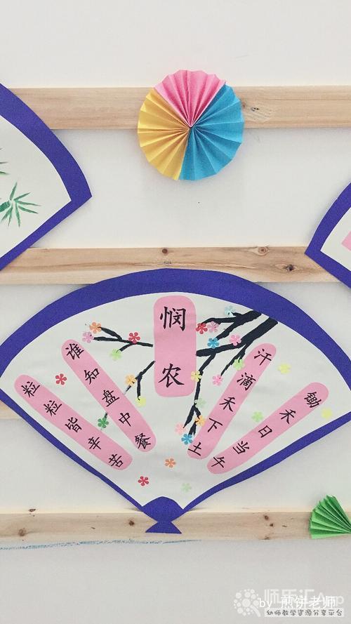 幼儿园活动室墙面环境创设楼梯环境布置扇子古诗——师乐汇幼儿教师