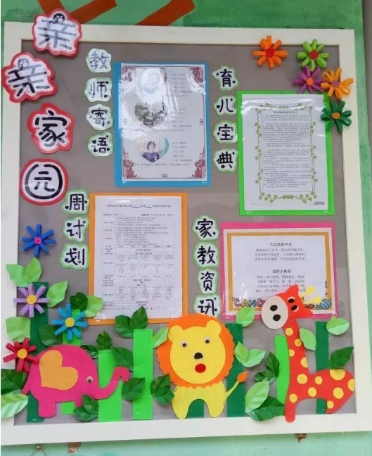 家园栏:亲亲家园