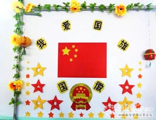 环创主题墙布置图片:我爱国旗