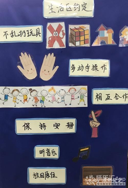 幼儿园区域规则