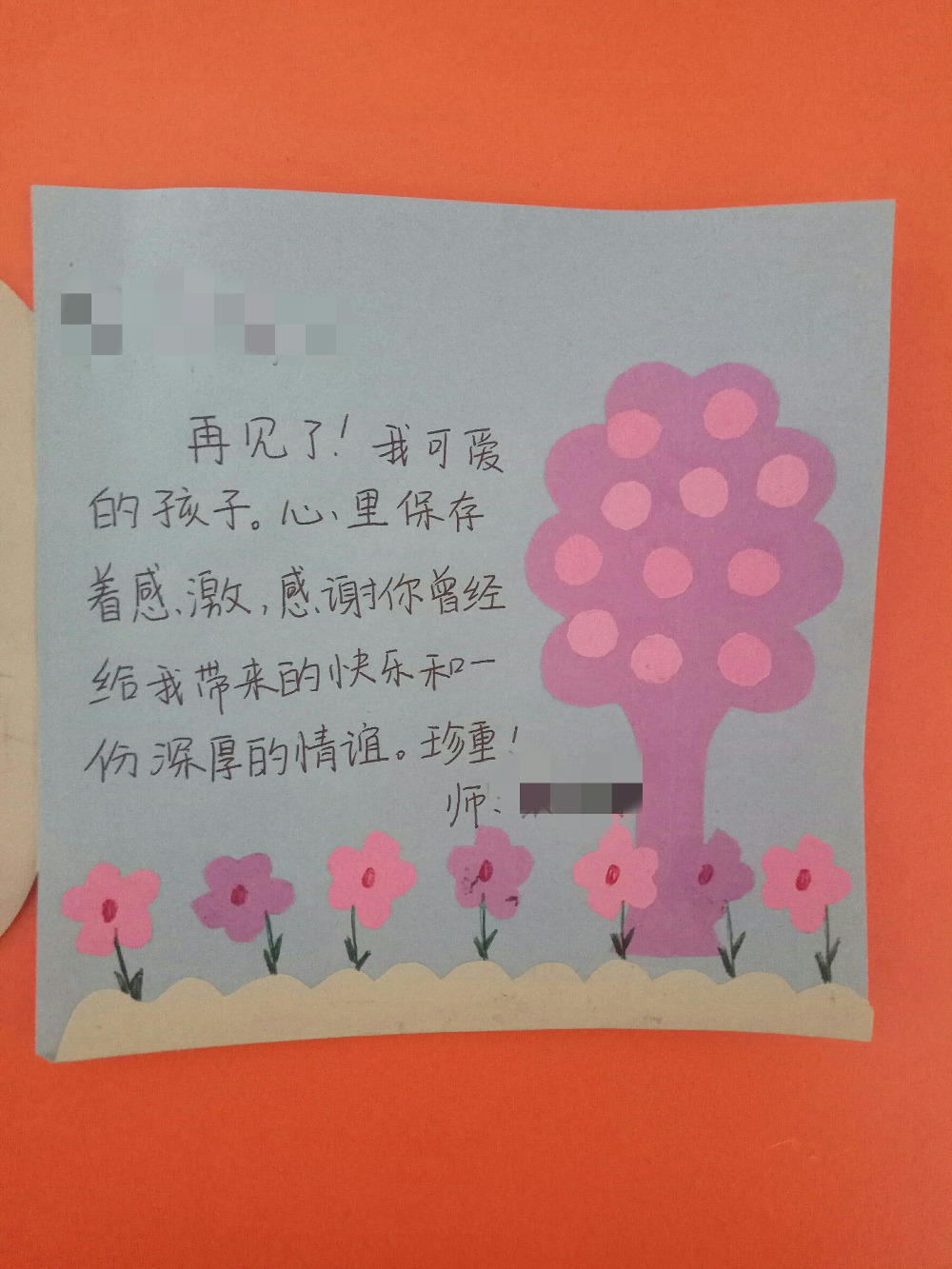 离别贺卡