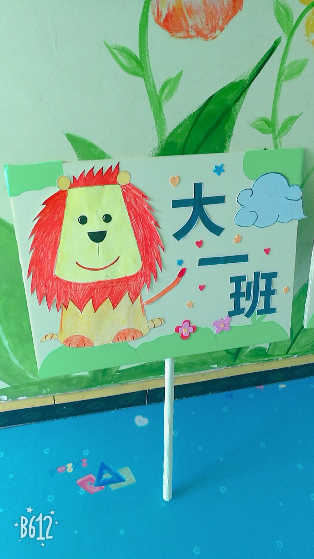 森林主题运动会班牌