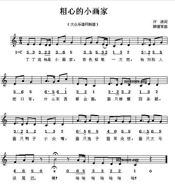 歌曲曲谱粗心的小画家