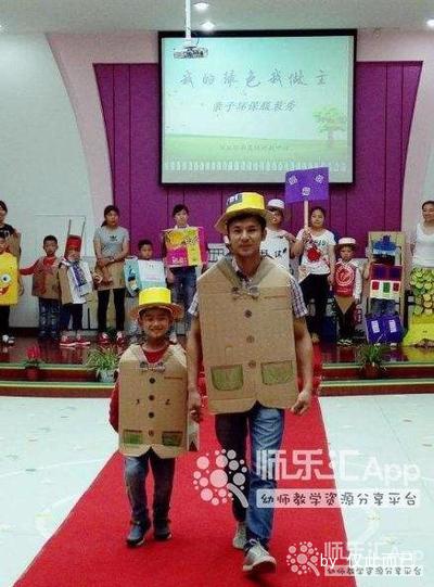 幼儿园其它创意手工环保时装秀——师乐汇幼儿教师