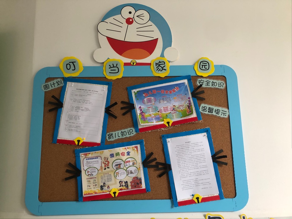 家园联系栏