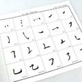 教师必知的汉字笔顺规则表和笔画 教师必知的汉字笔顺规则表和笔画