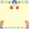 又到学雷锋日了,怎样做会雷锋精神代代传?运用鼓励的方法,使幼 又到学雷锋日了,怎样做会雷锋精神代代传?运用鼓励的方法,使幼